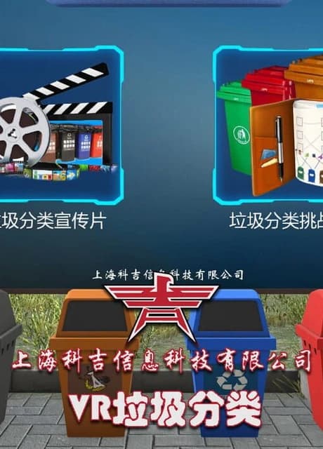 VR Refuse Classification