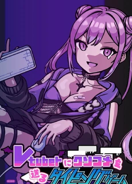 Vtuber ni Kusokome wo Okuru Typing Game