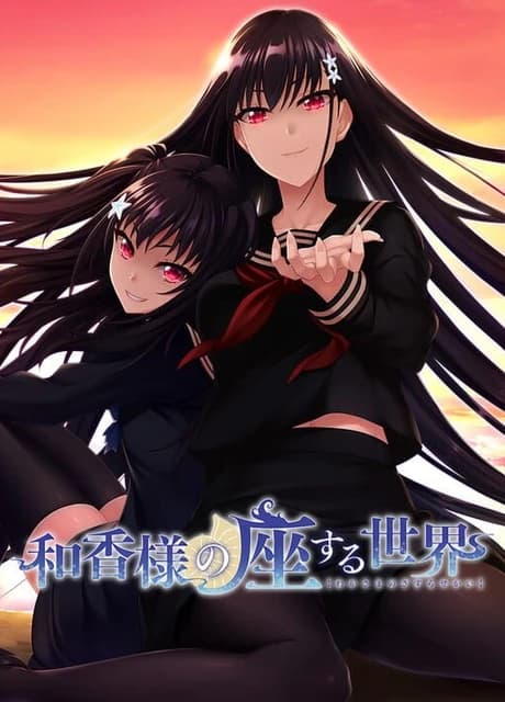 Waka-sama no Zasuru Sekai