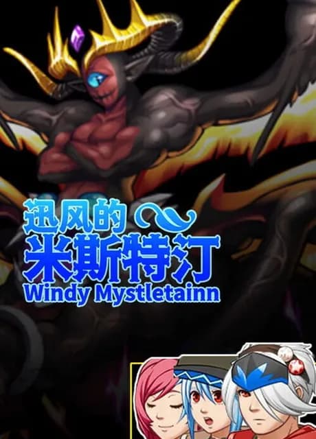 Windy Mystletainn