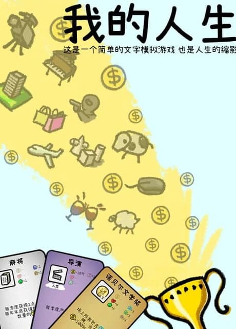 Wǒ de Rén Shēng