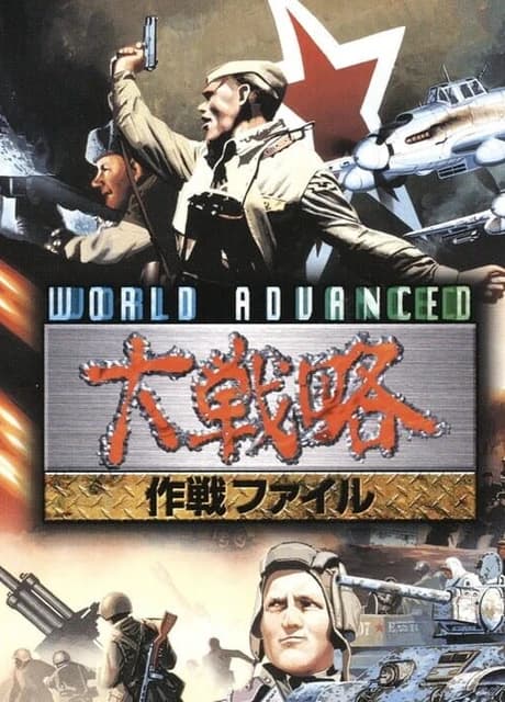 World Advanced Daisenryaku: Sakusen File