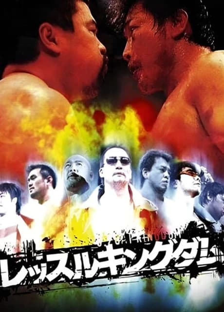 Wrestle Kingdom