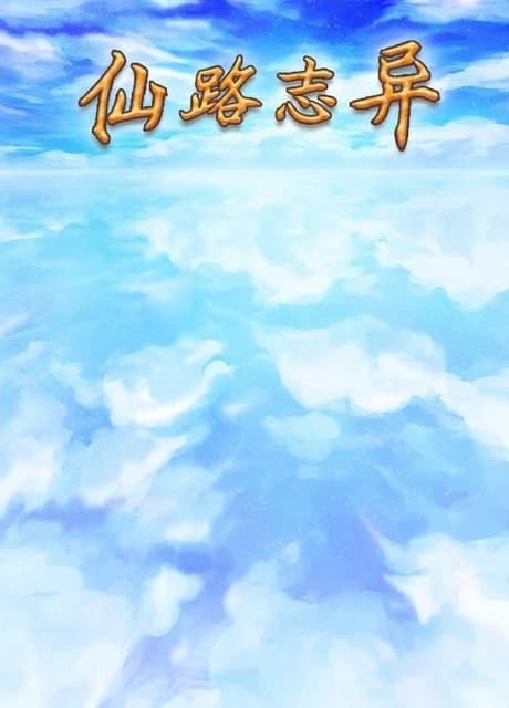Xiān Lù Zhì Yì