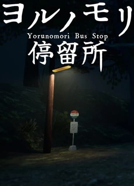Yorunomori Bus Stop
