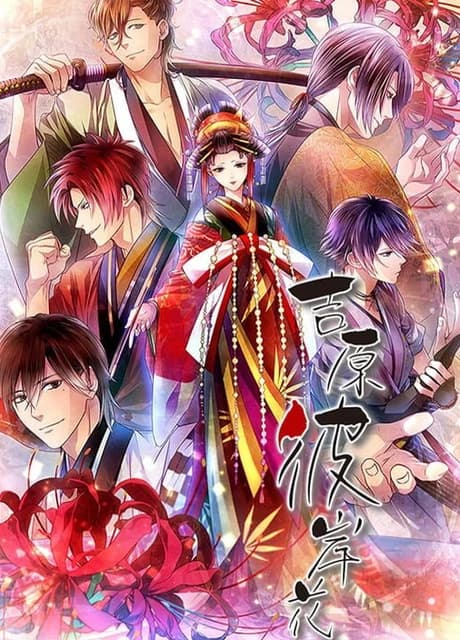 Yoshiwara Higanbana