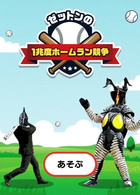 Zetton's One Trillion Degree Derby