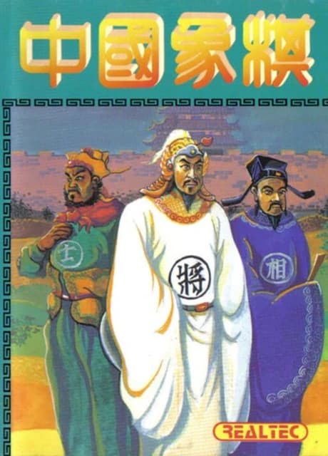 Zhōngguó Xiàngqí