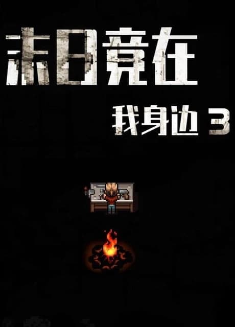 Zombies Everywhere 3
