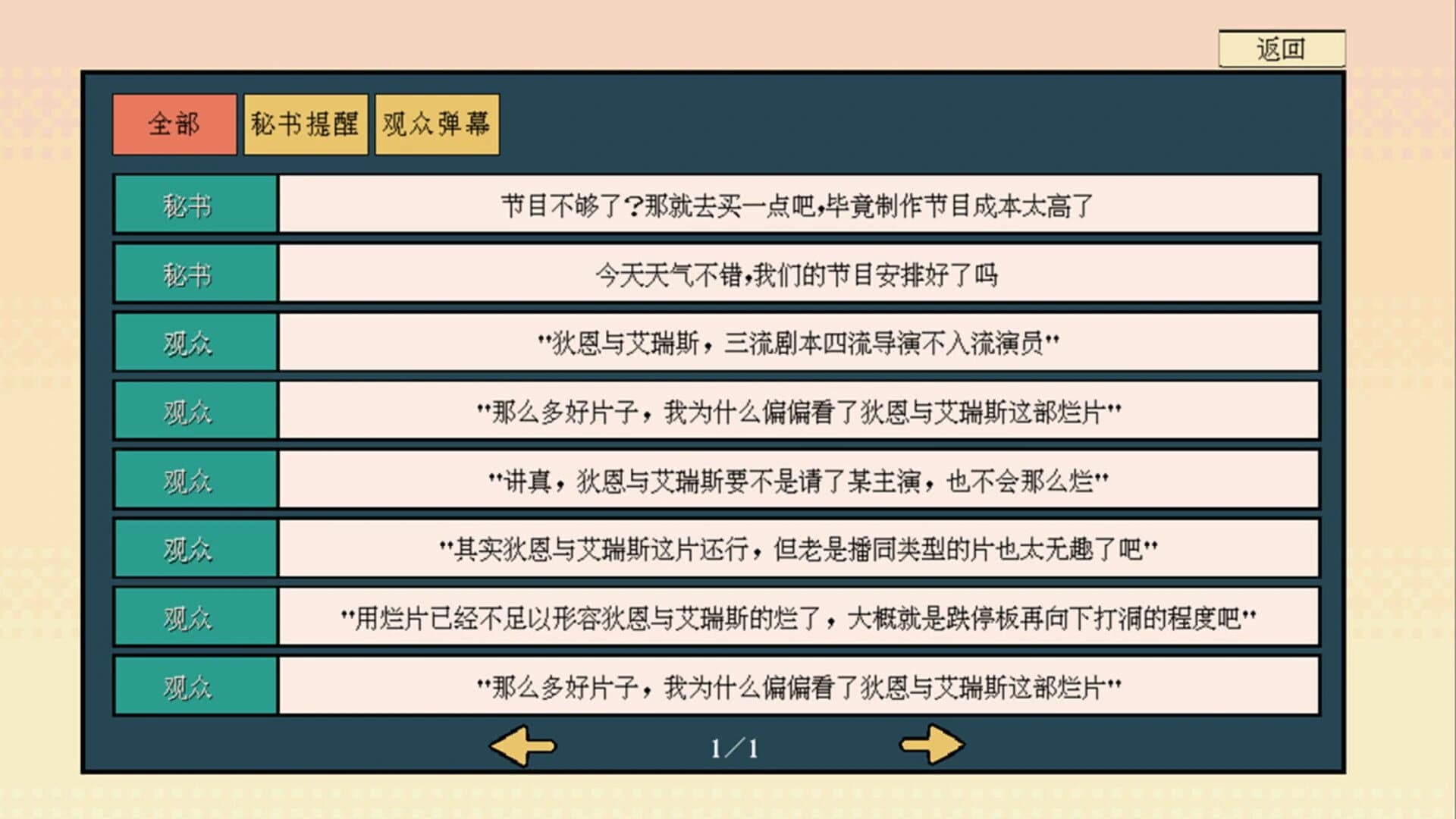 糊剧101 screenshot 17