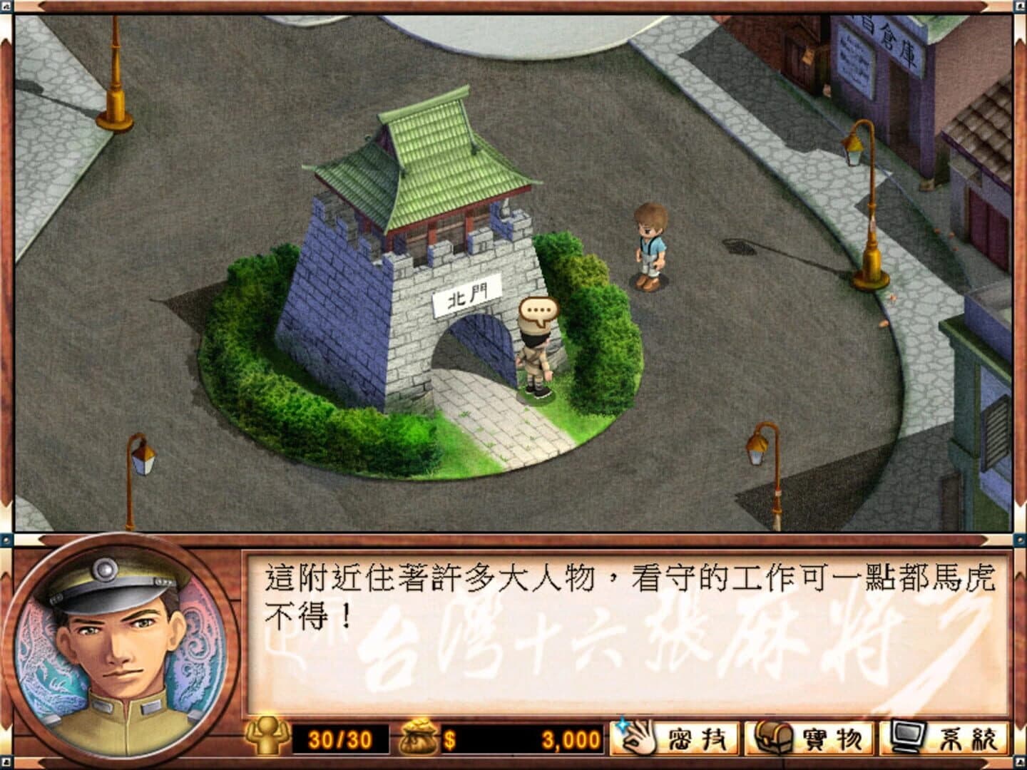 16 Brands Taiwan Mahjong 3 screenshot 2