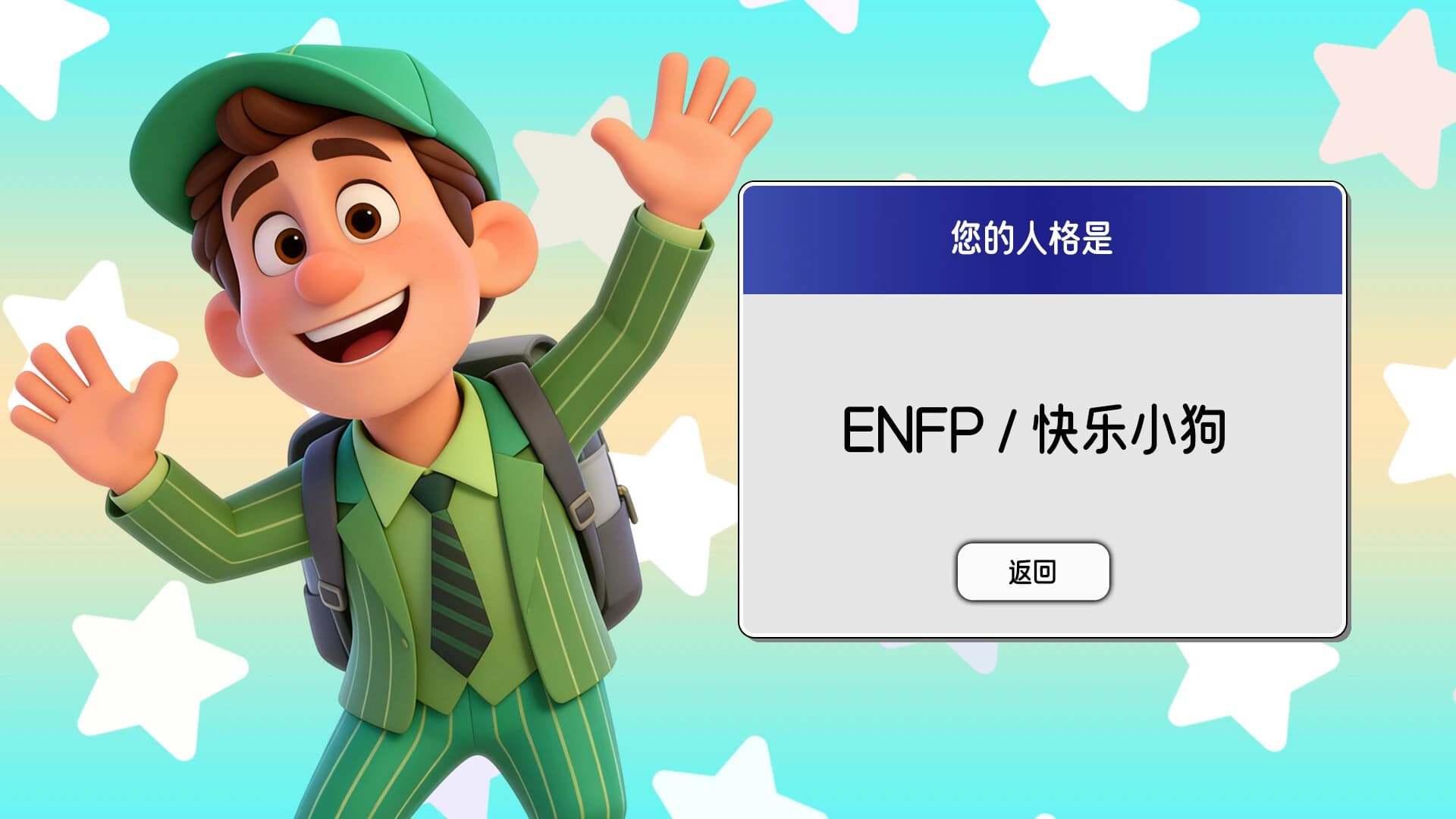 16 Personalities Simulator screenshot 4
