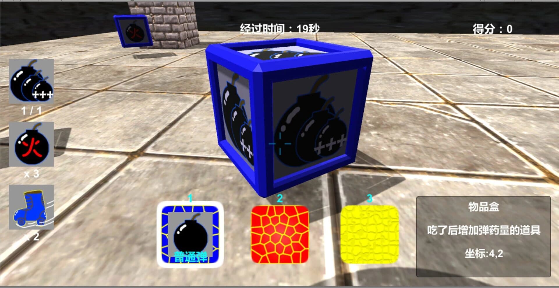 弹炸人2222 screenshot 4