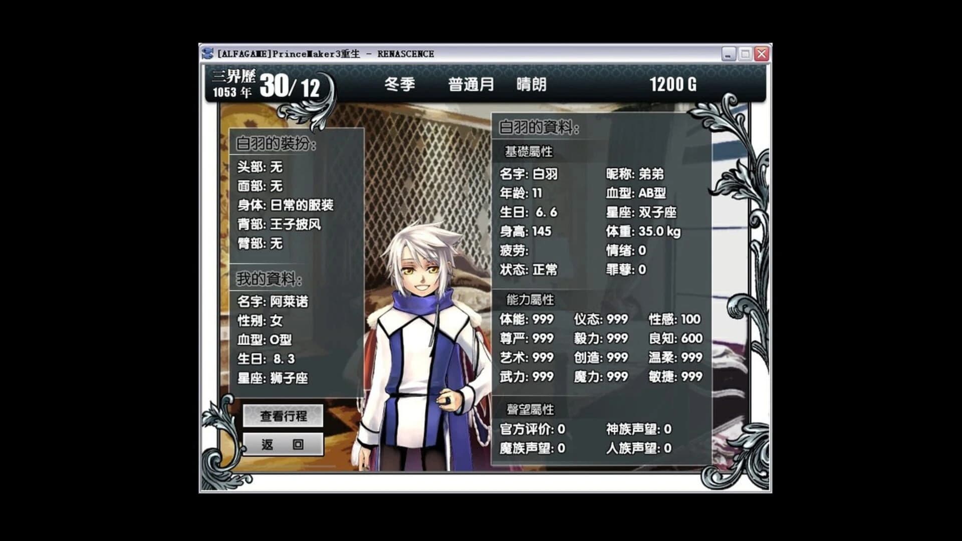 美少年梦工厂3：重生 screenshot 1
