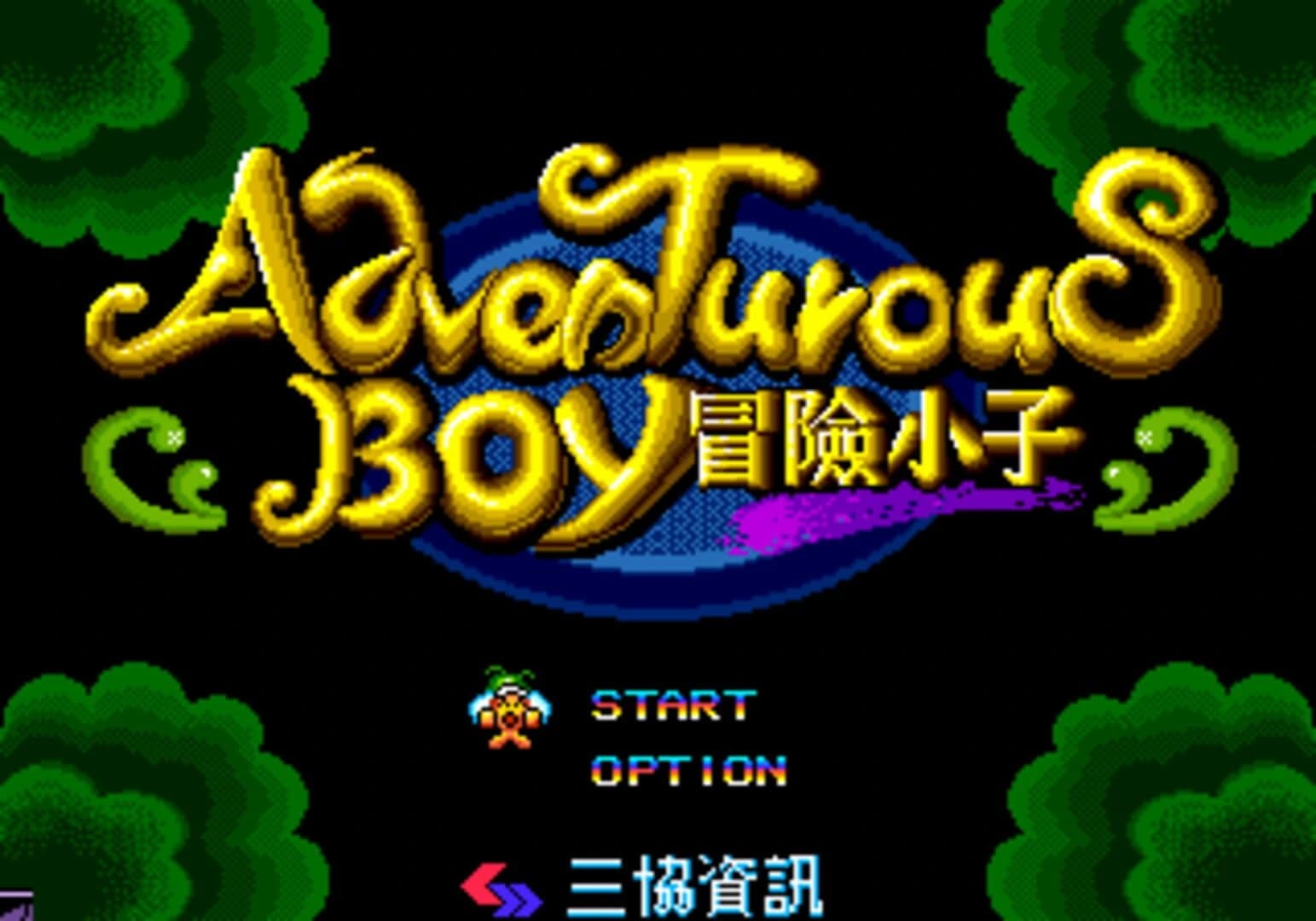Adventurous Boy: Mao Xian Xiao Zi screenshot 1