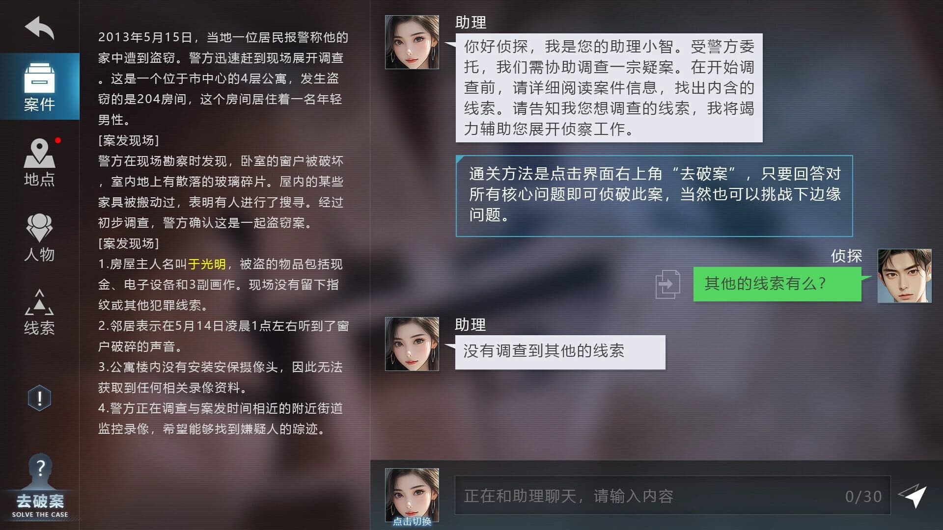 AI Detective Collection screenshot 2