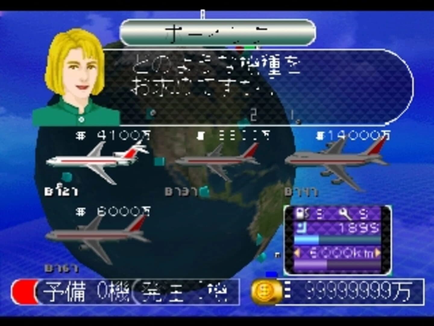 Air Management '96 screenshot 3