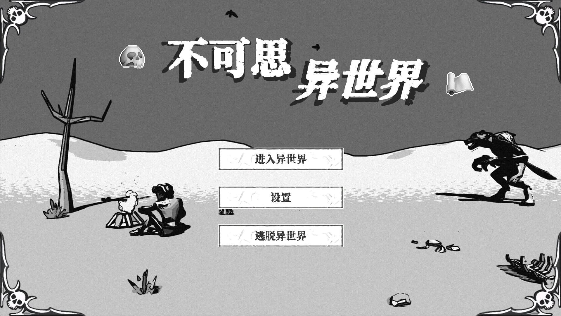 Another World: Thought Taboo screenshot 4