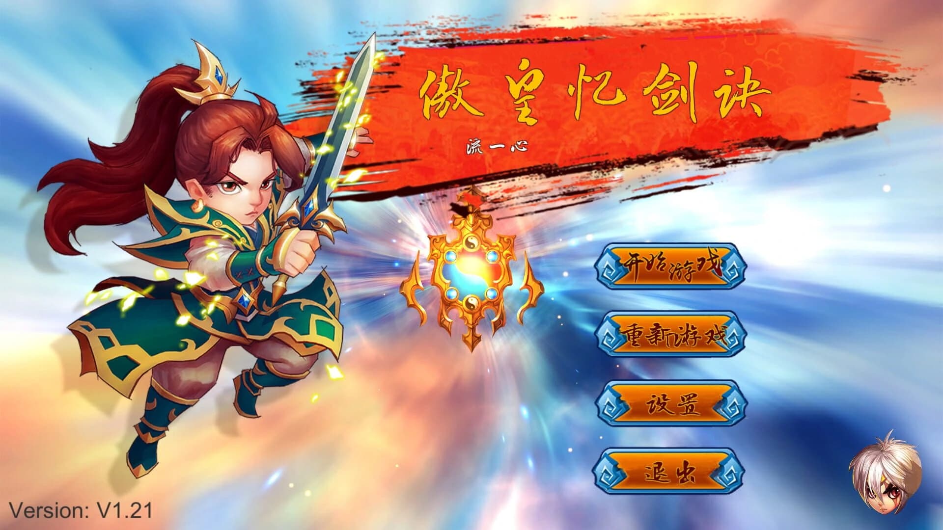 Ào Huáng Yì Jiàn Jué screenshot 2