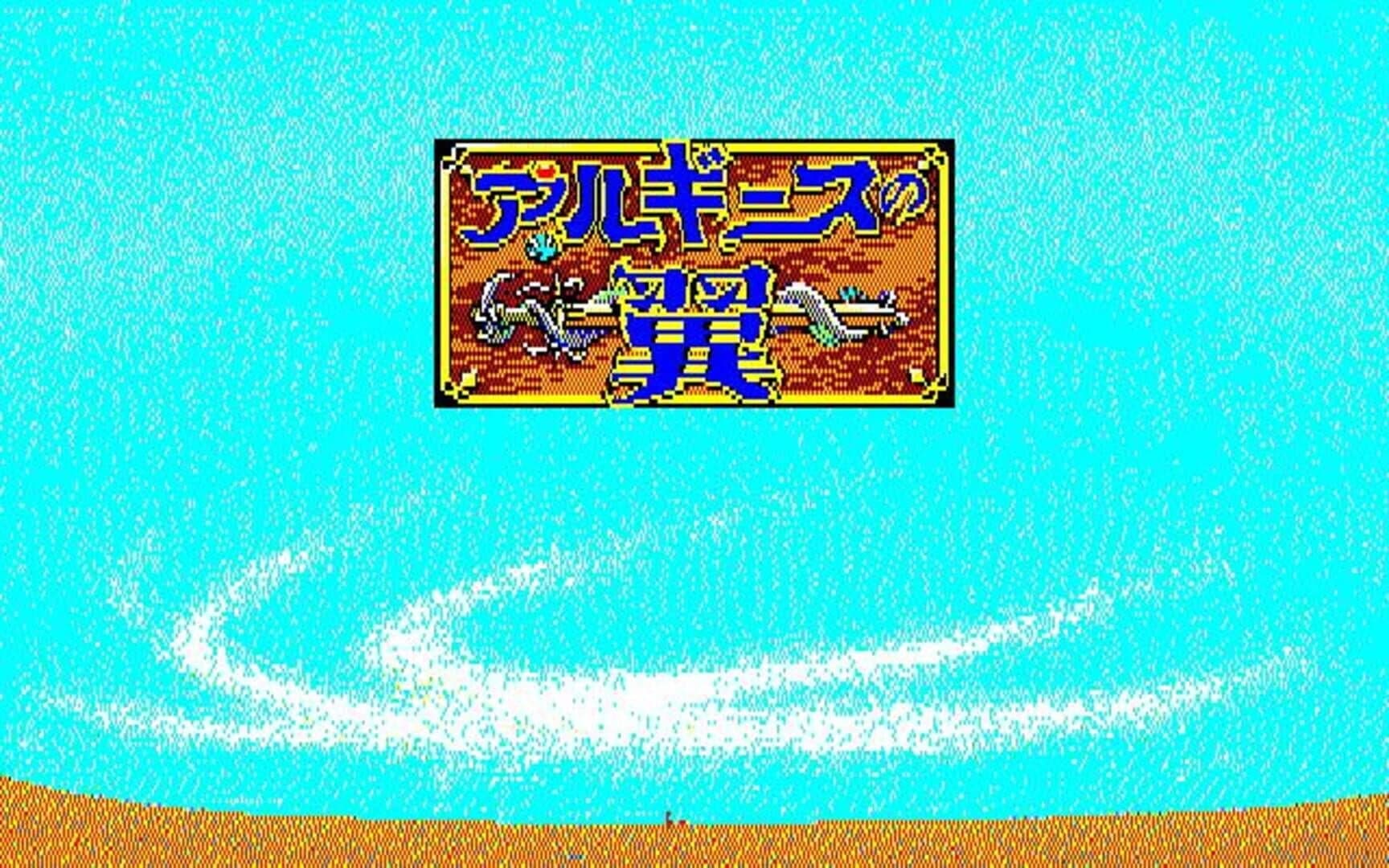 Arguice no Tsubasa screenshot 1