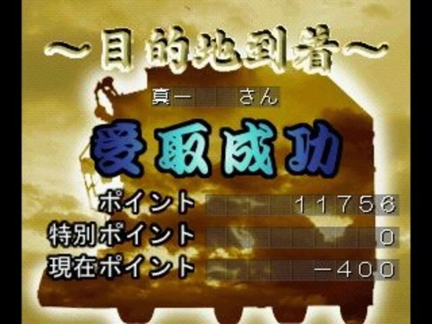 Art Camion Sugorokuden screenshot 3