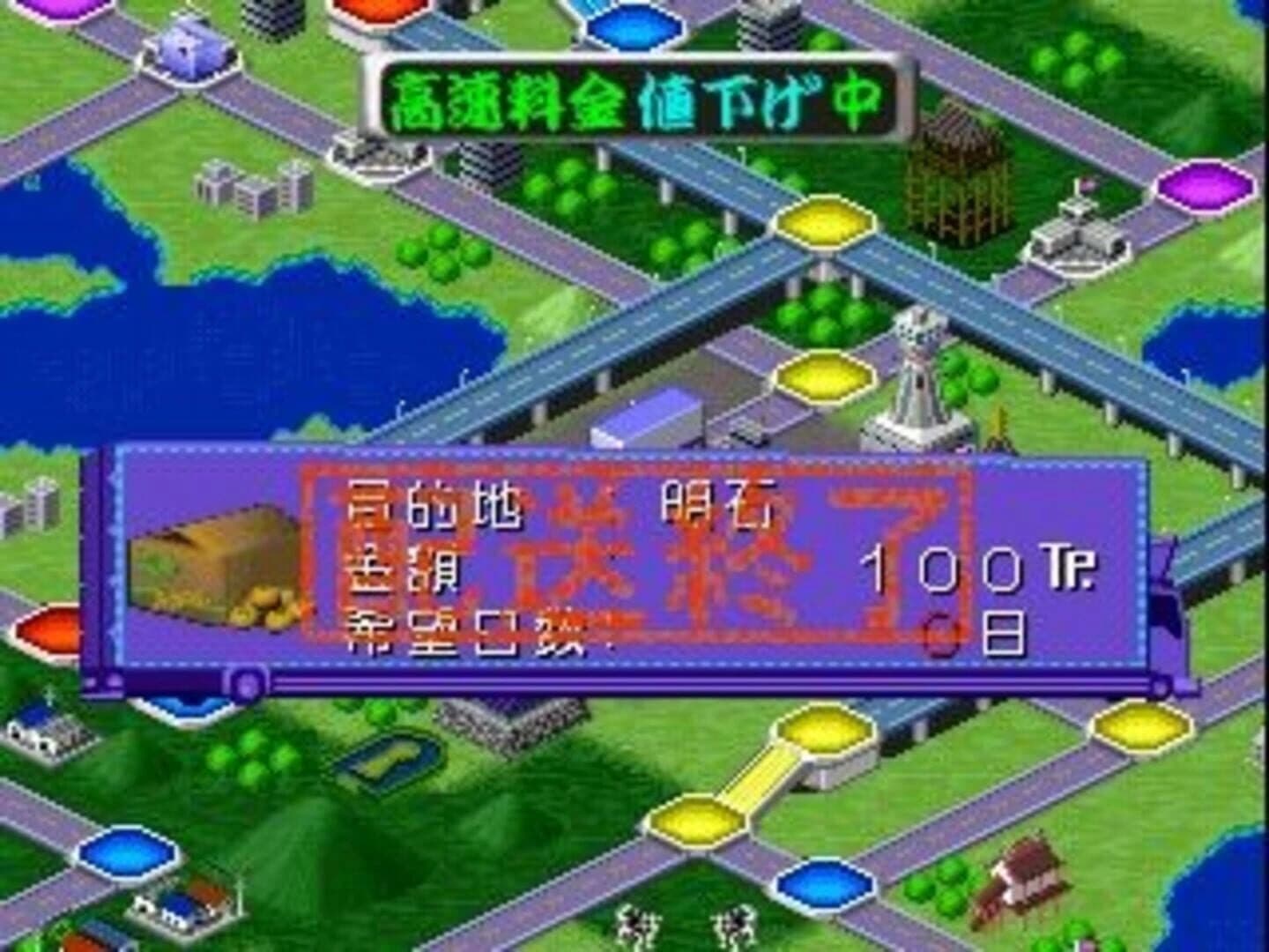 Art Camion Sugorokuden screenshot 4
