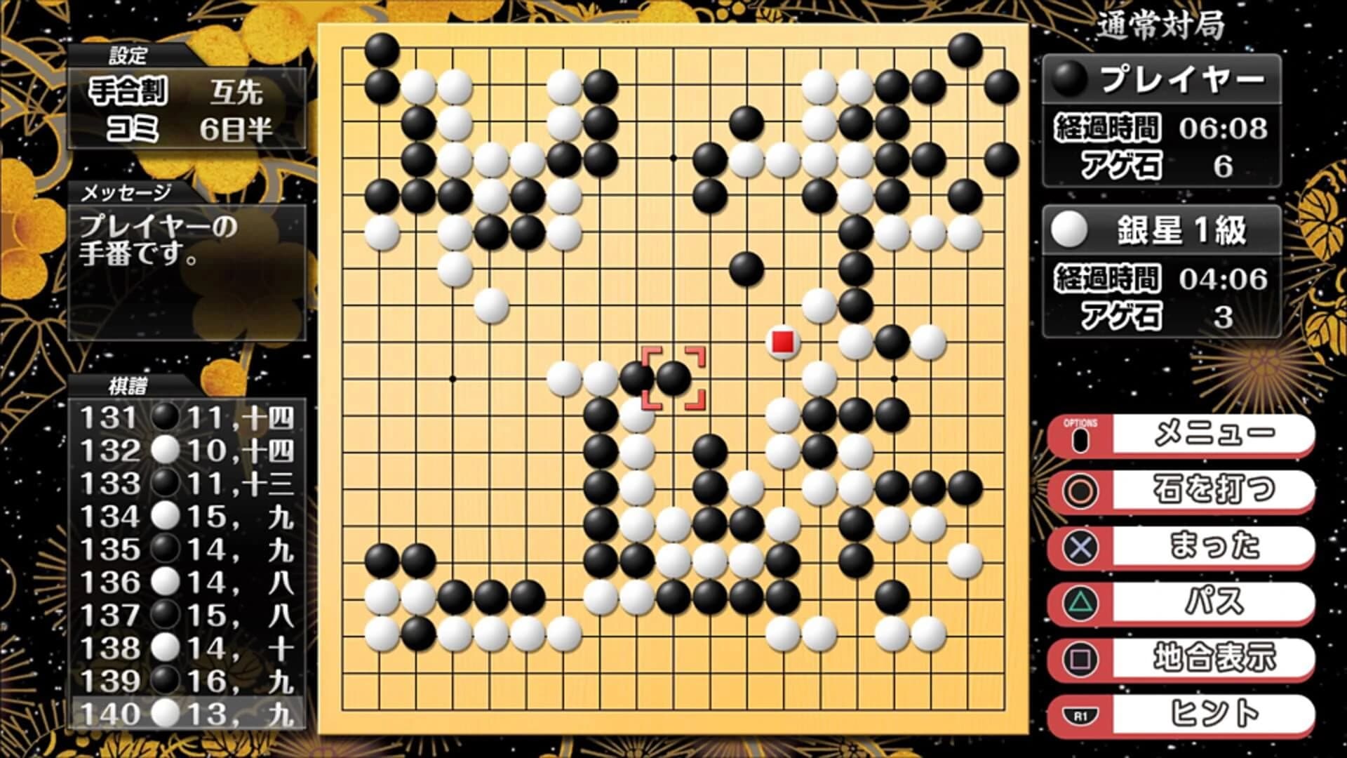 Asonde Igo ga Tsuyoku Naru! Ginsei Igo DX screenshot 3