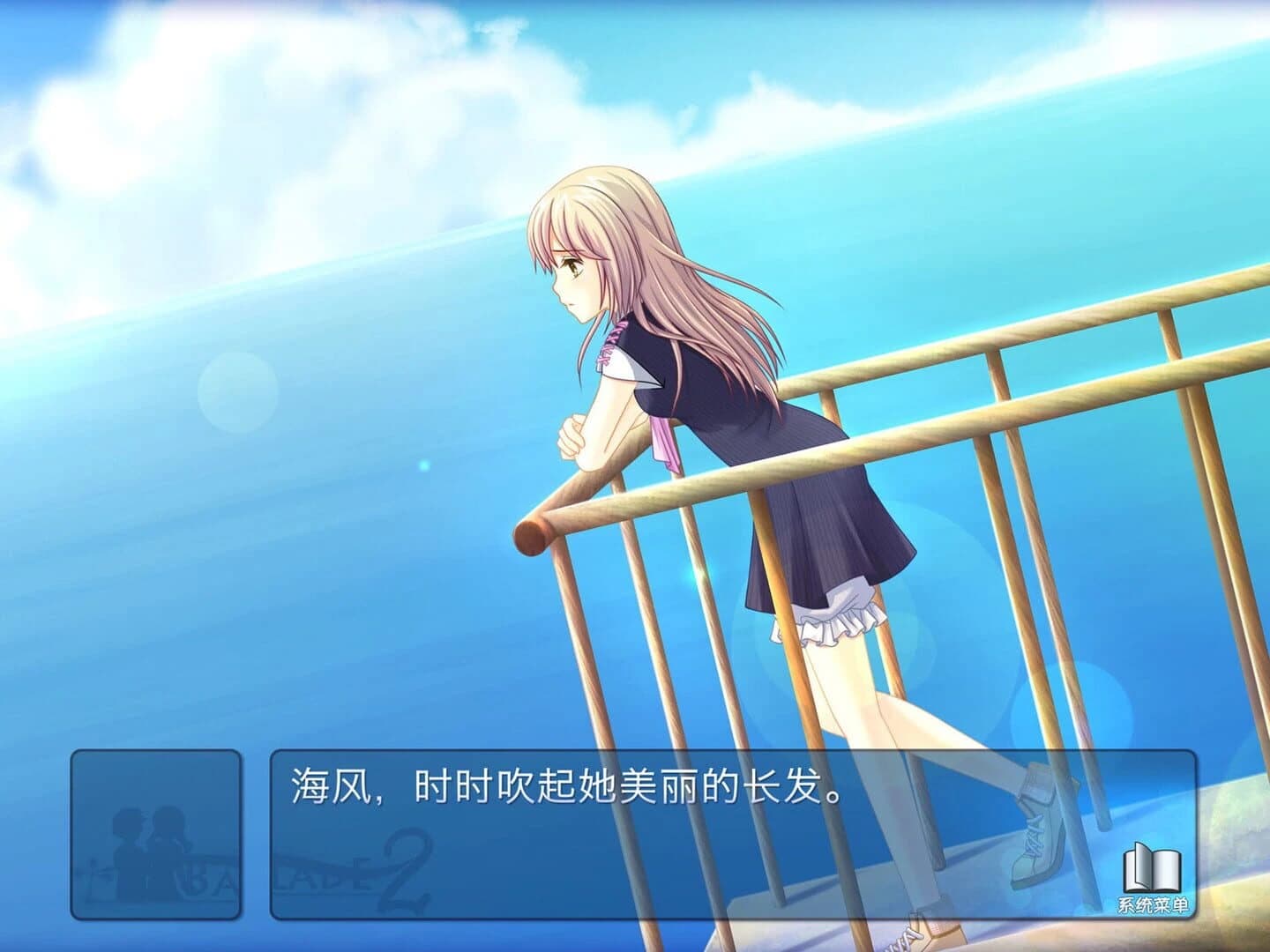 Ballade2: the Celestial Promise screenshot 1