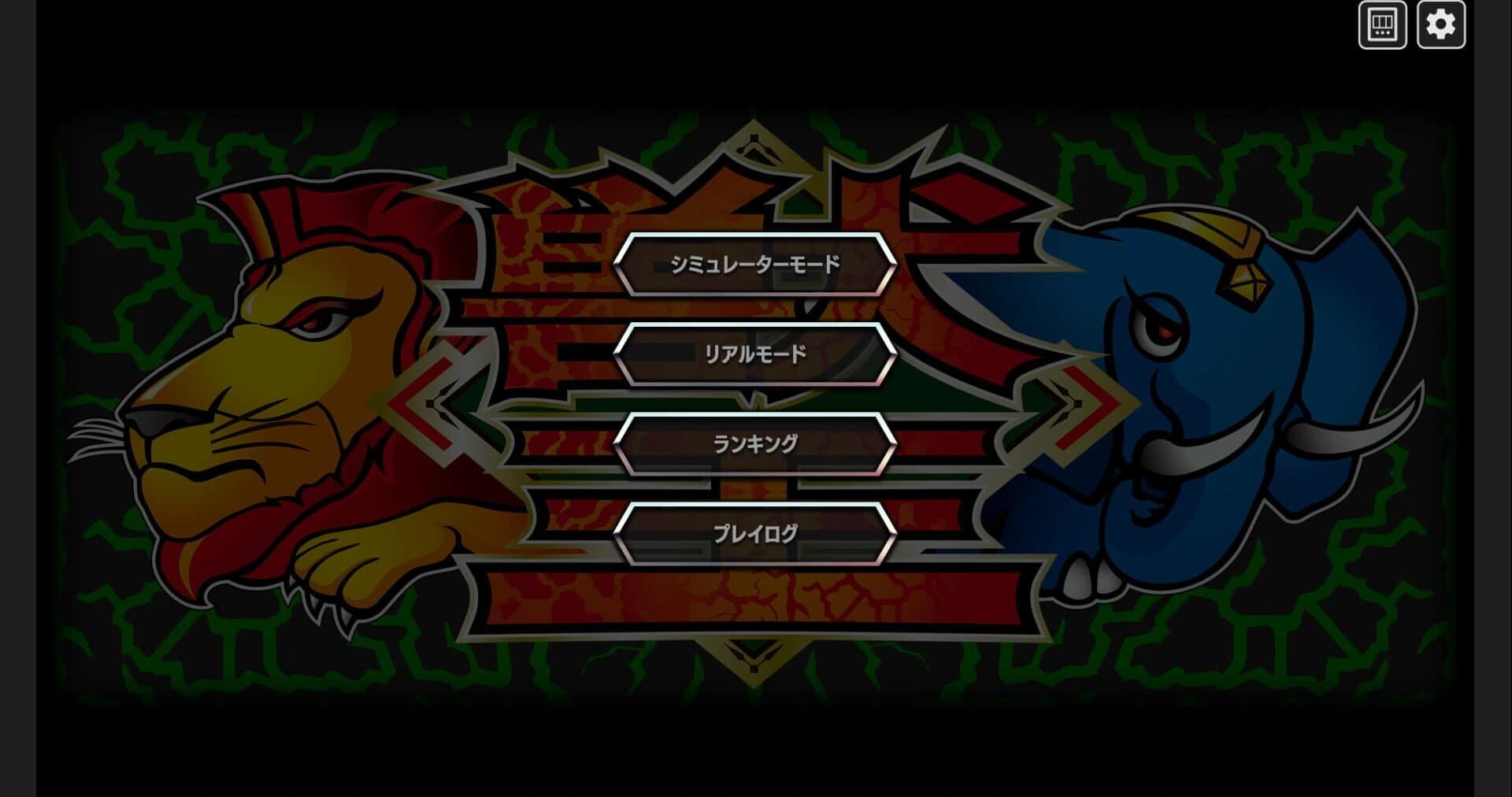 Beast King screenshot 1