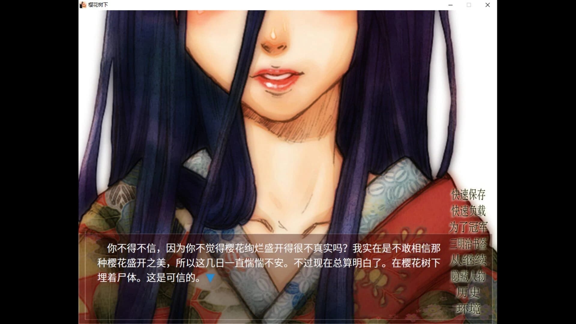 Beneath the Cherry Trees screenshot 5