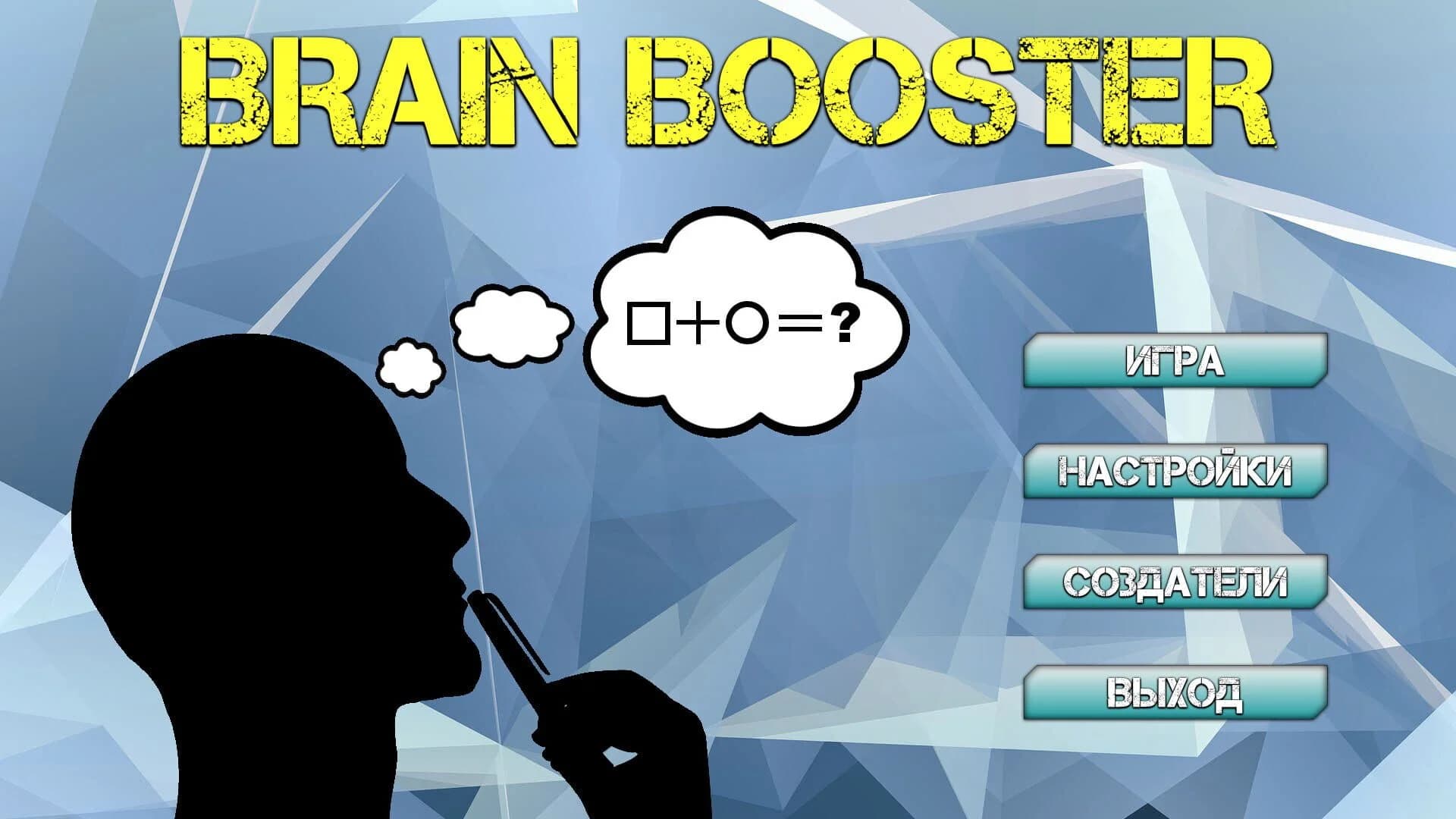 Brain Booster screenshot 2