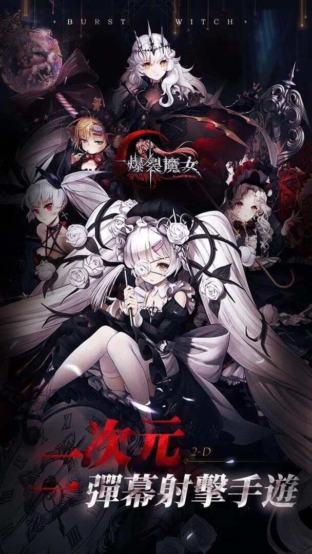 Burst Witch screenshot 1