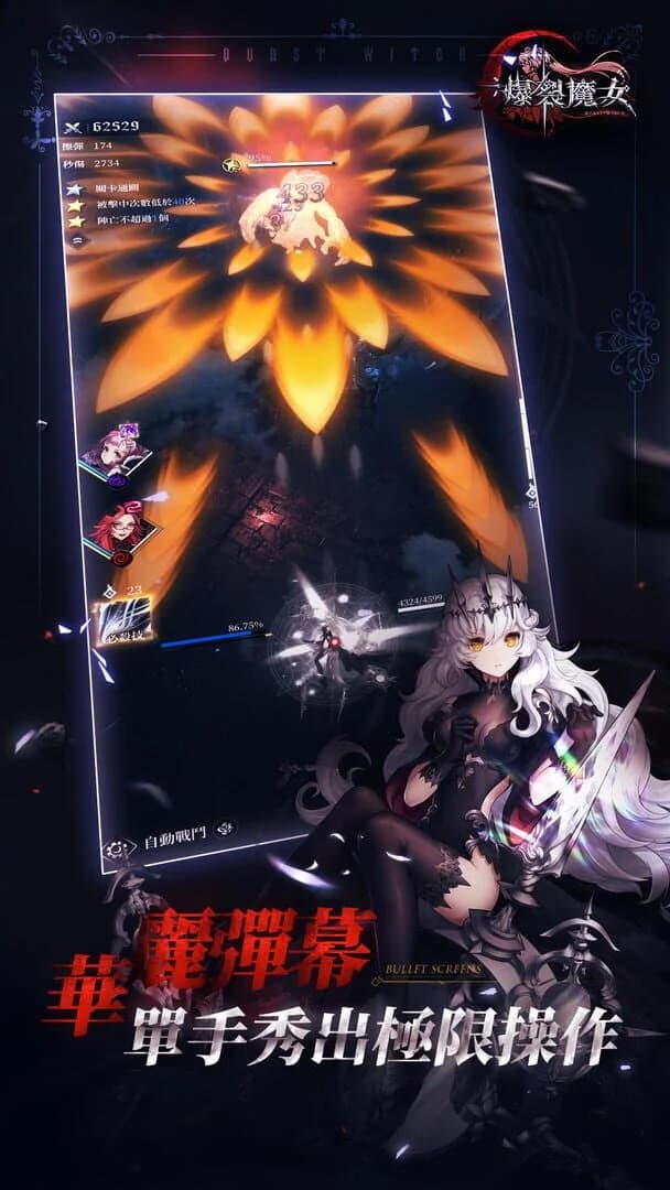 Burst Witch screenshot 2