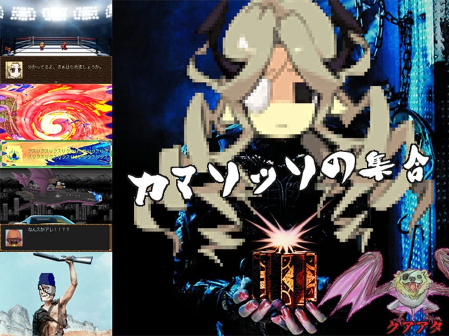 Camazotz no Shuugou screenshot 1