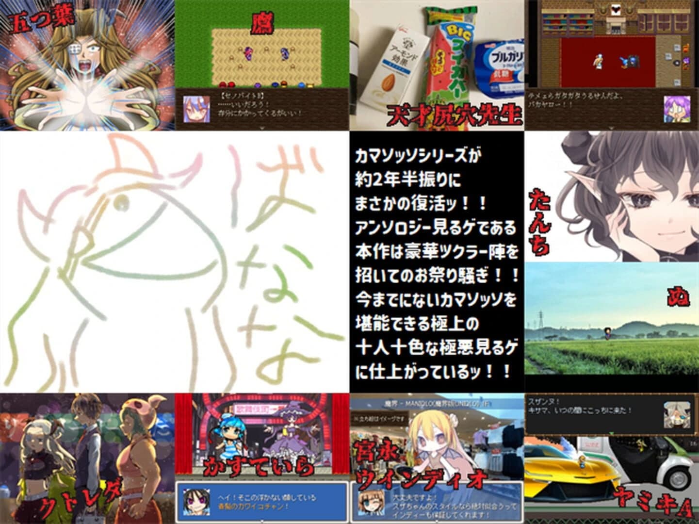 Camazotz no Shuugou screenshot 2