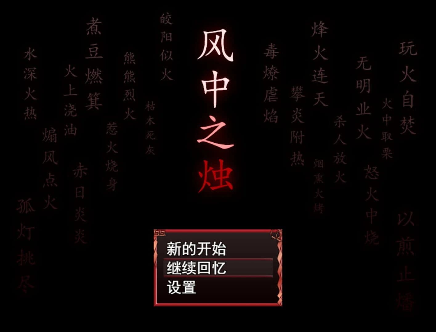 Candle Flame in the Wind screenshot 2