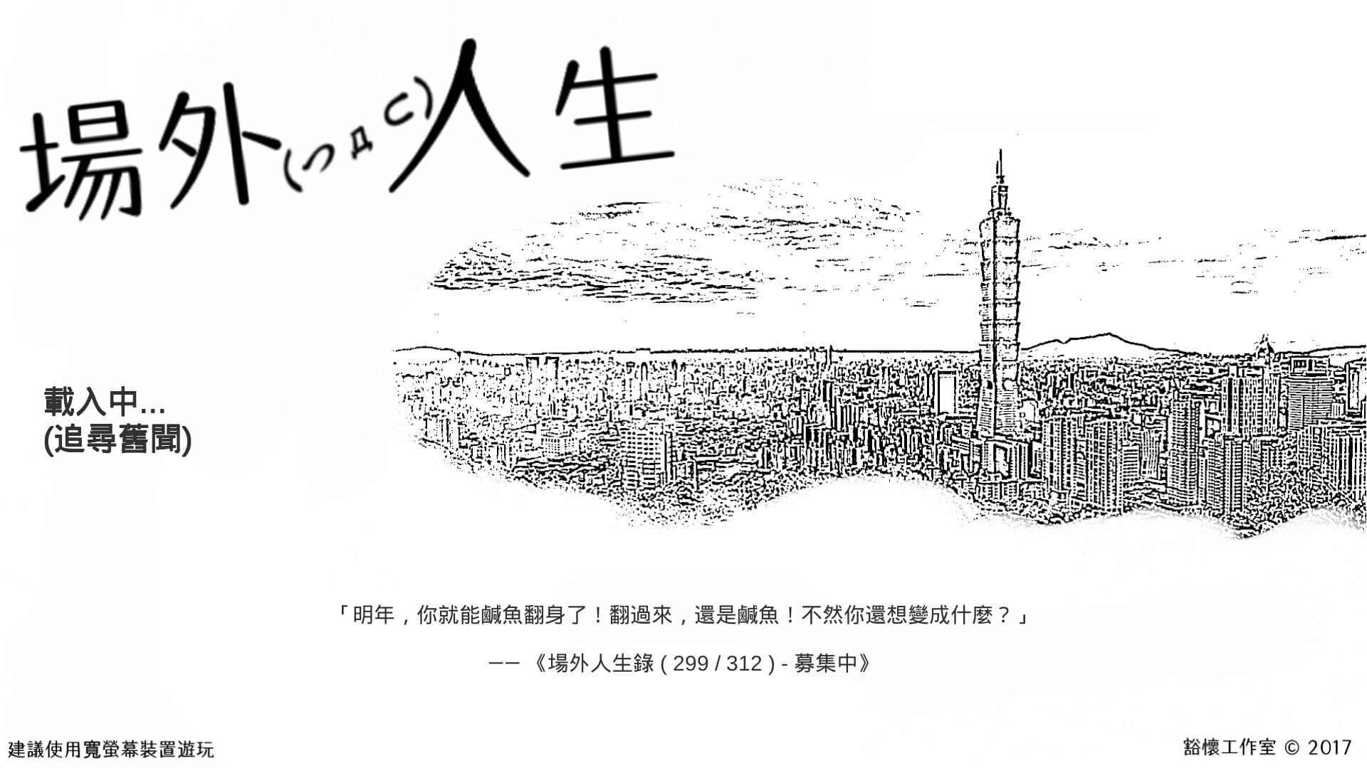 Chǎngwài Rénshēng screenshot 4