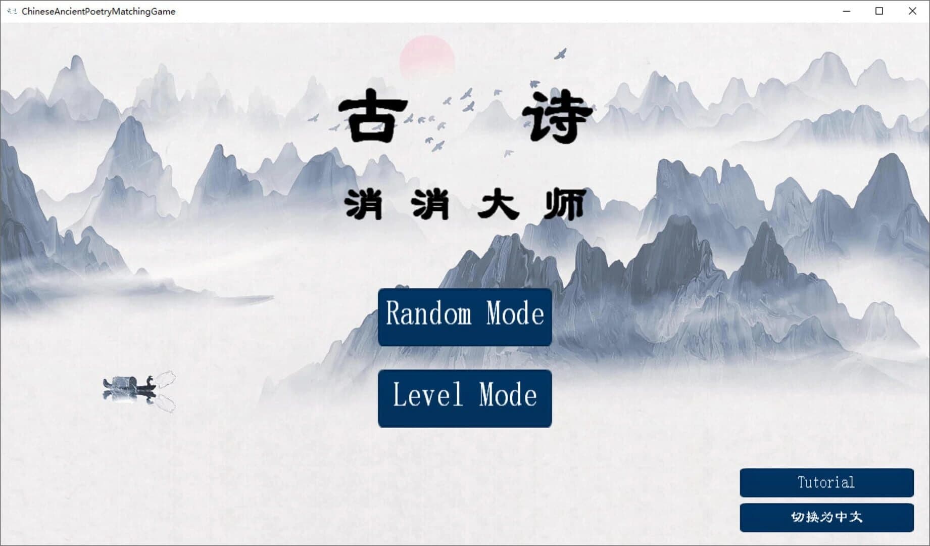 Chinese Ancient Poetry Matching Game screenshot 1