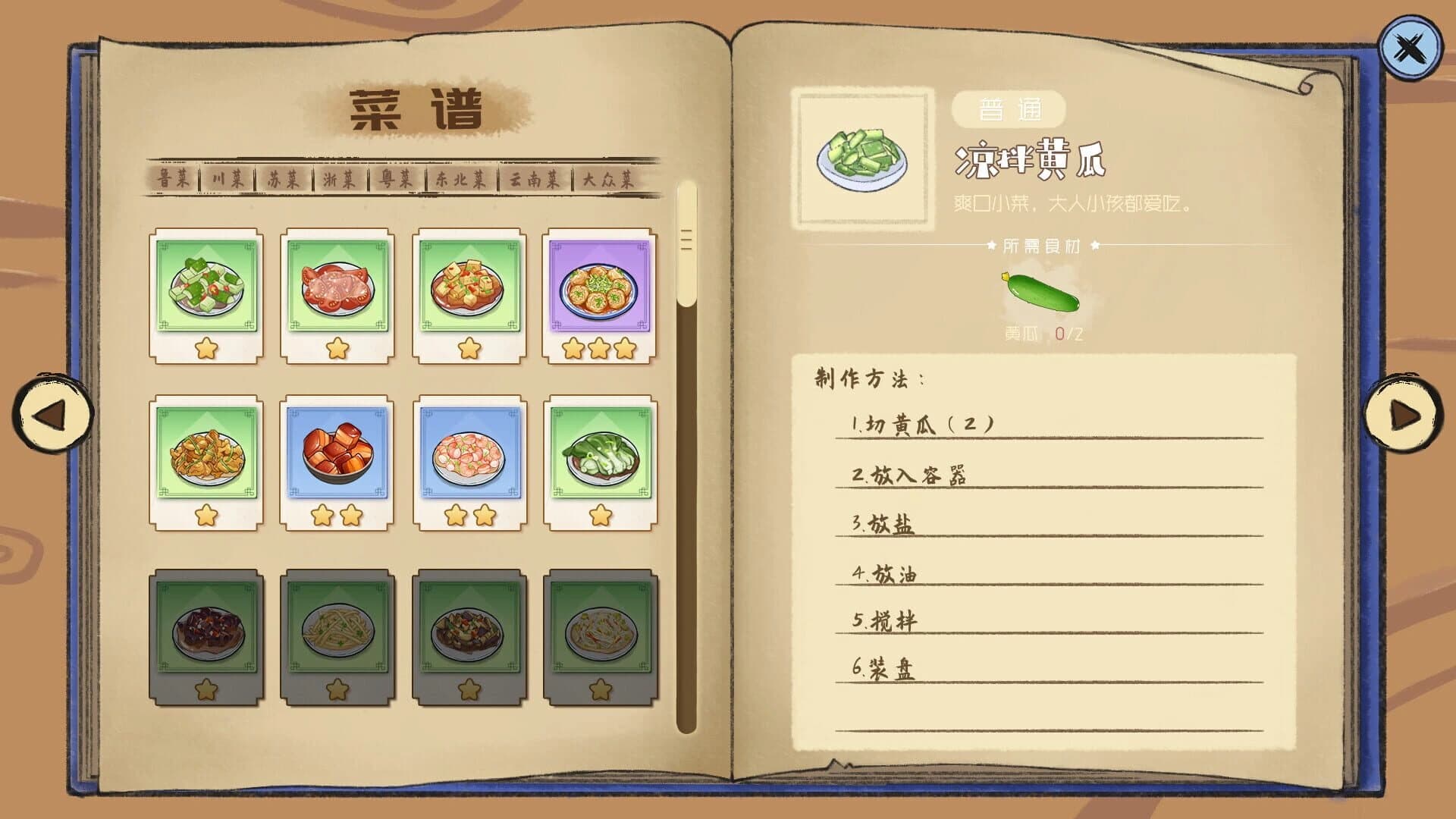 Chinese Culinary Shop screenshot 3