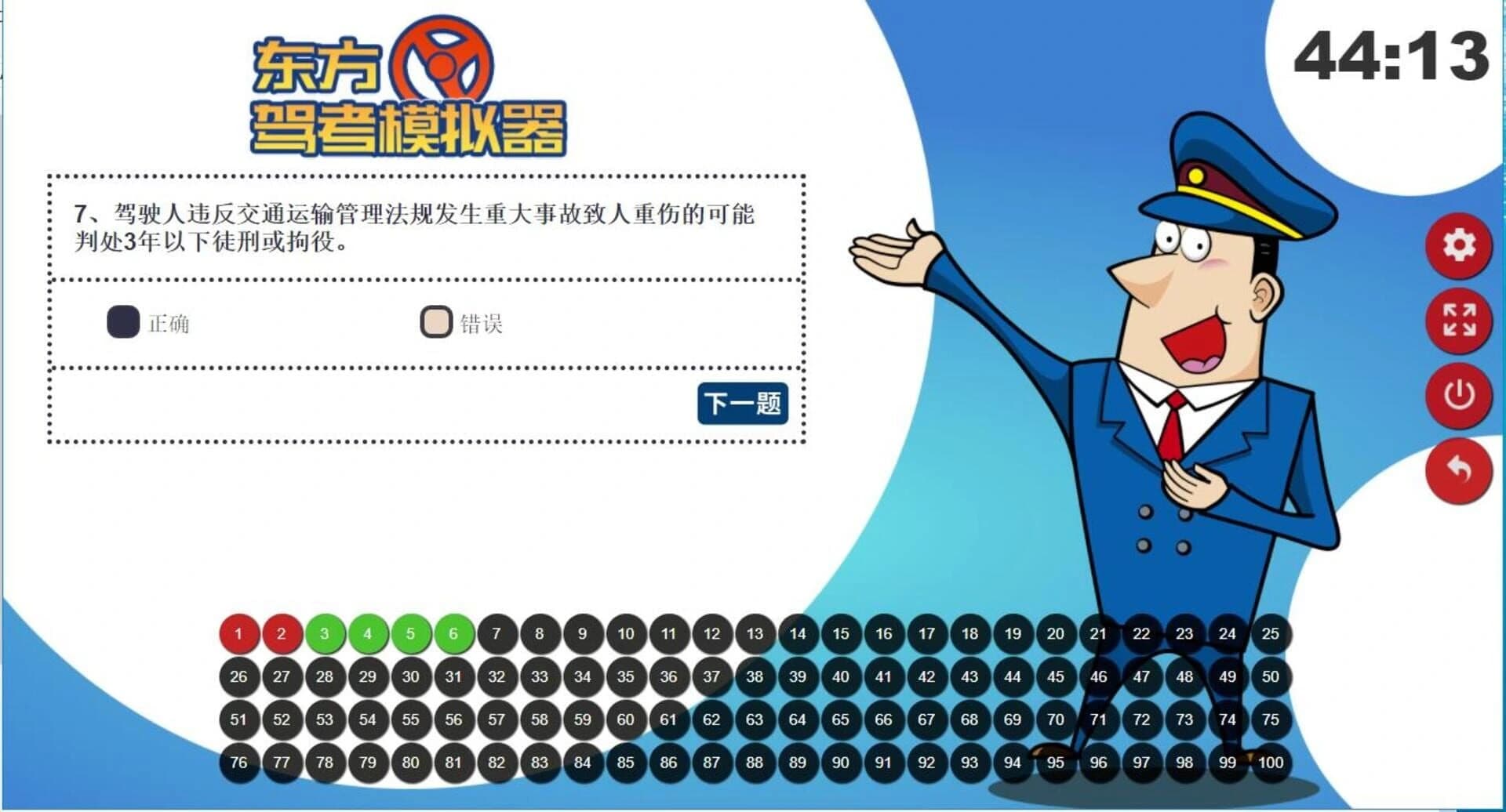 Chinese Driving License Test screenshot 4