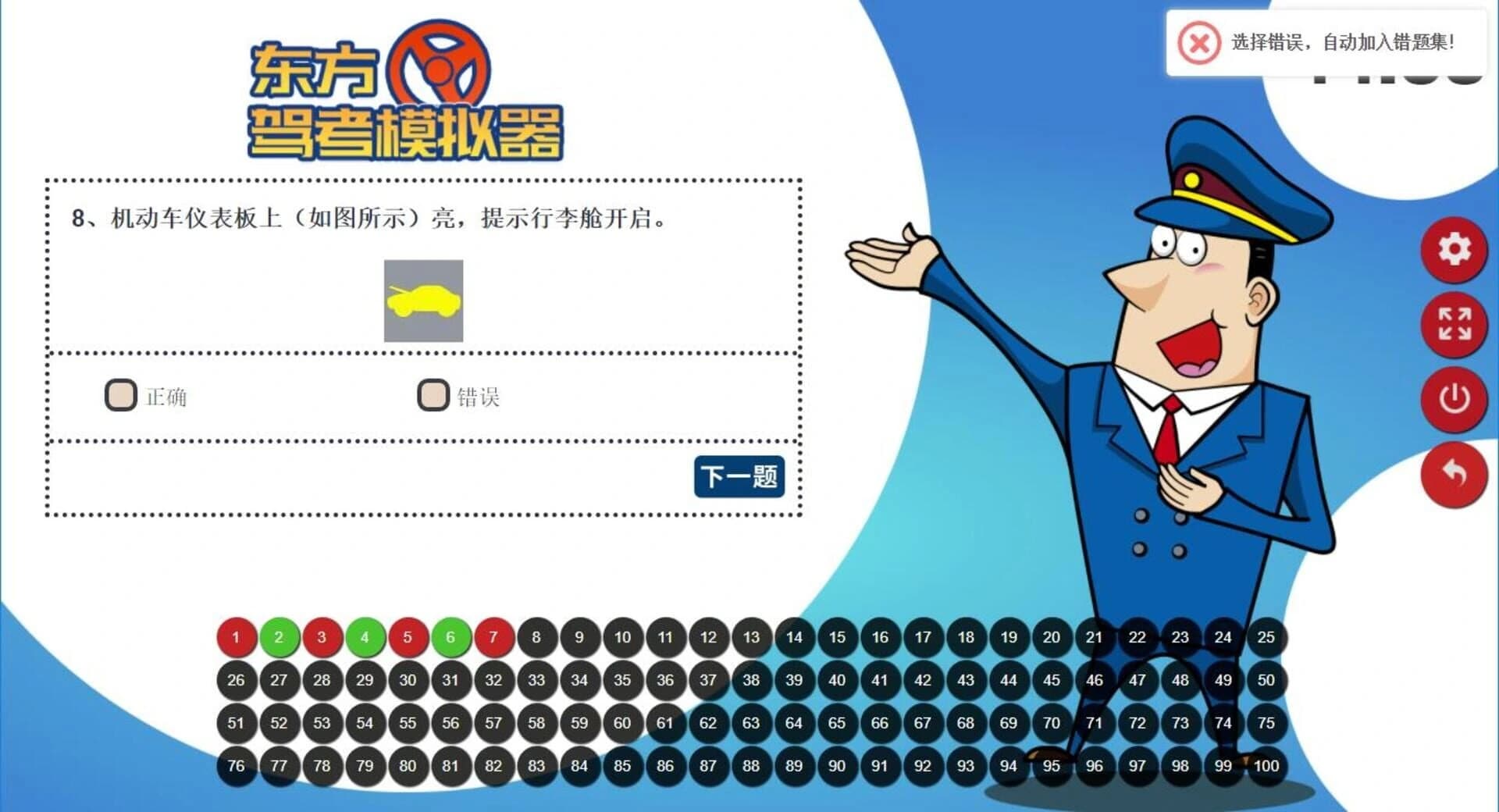 Chinese Driving License Test screenshot 3