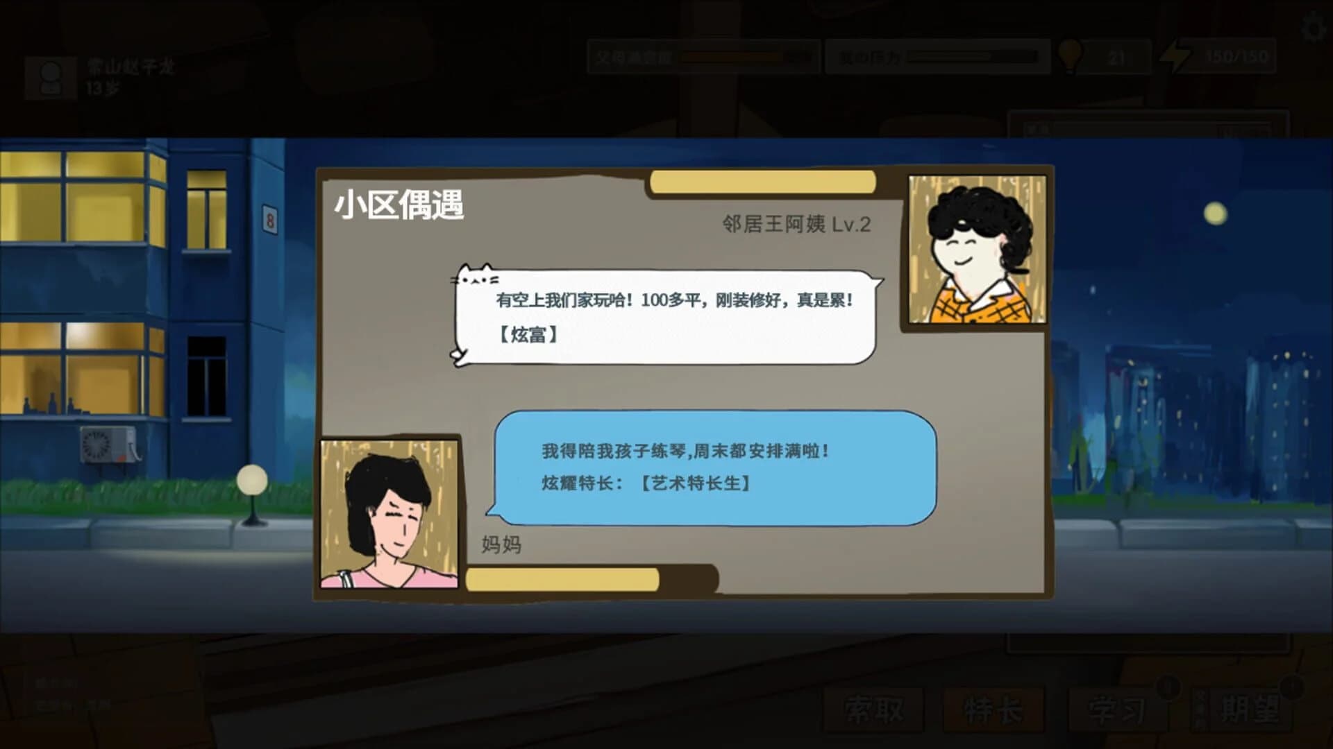 Chinese Parents screenshot 2