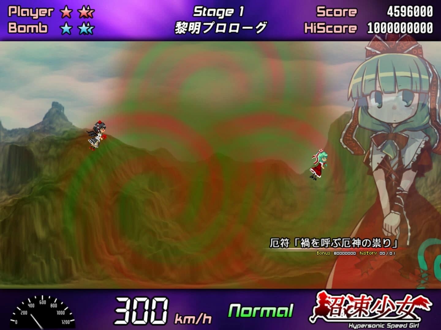 Chousoku Shoujo: Hypersonic Speed Girl screenshot 1