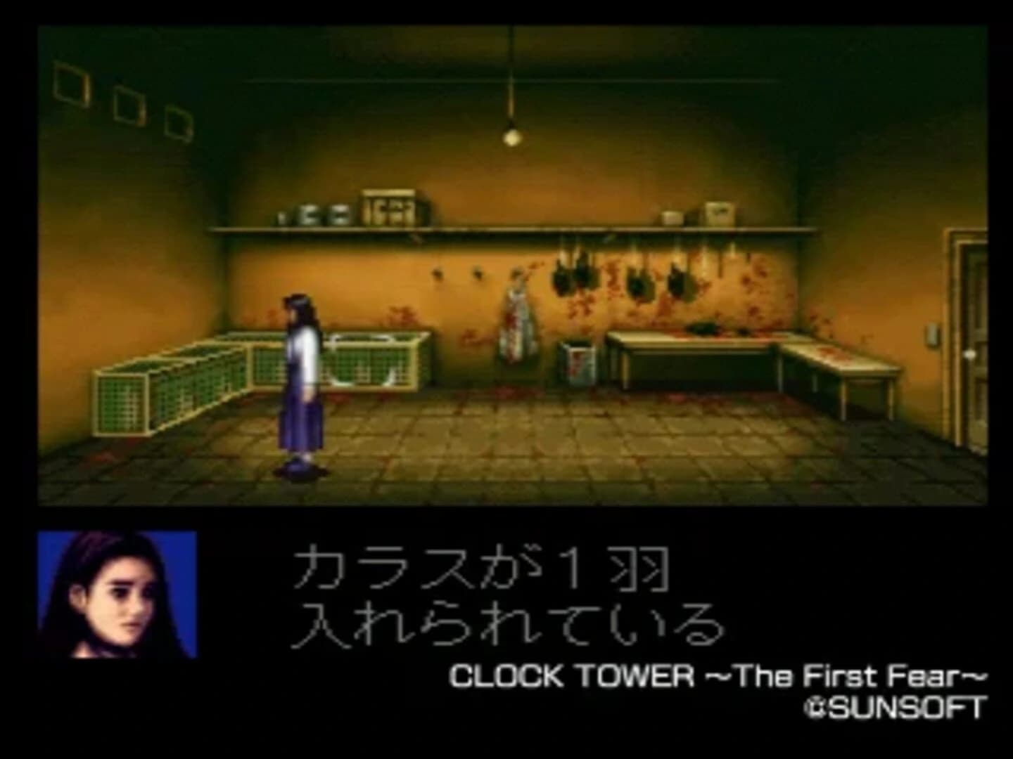Clock Tower: The First Fear screenshot 4