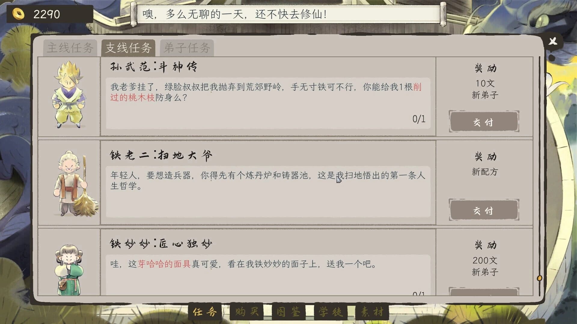Cultivation Fantasy screenshot 3