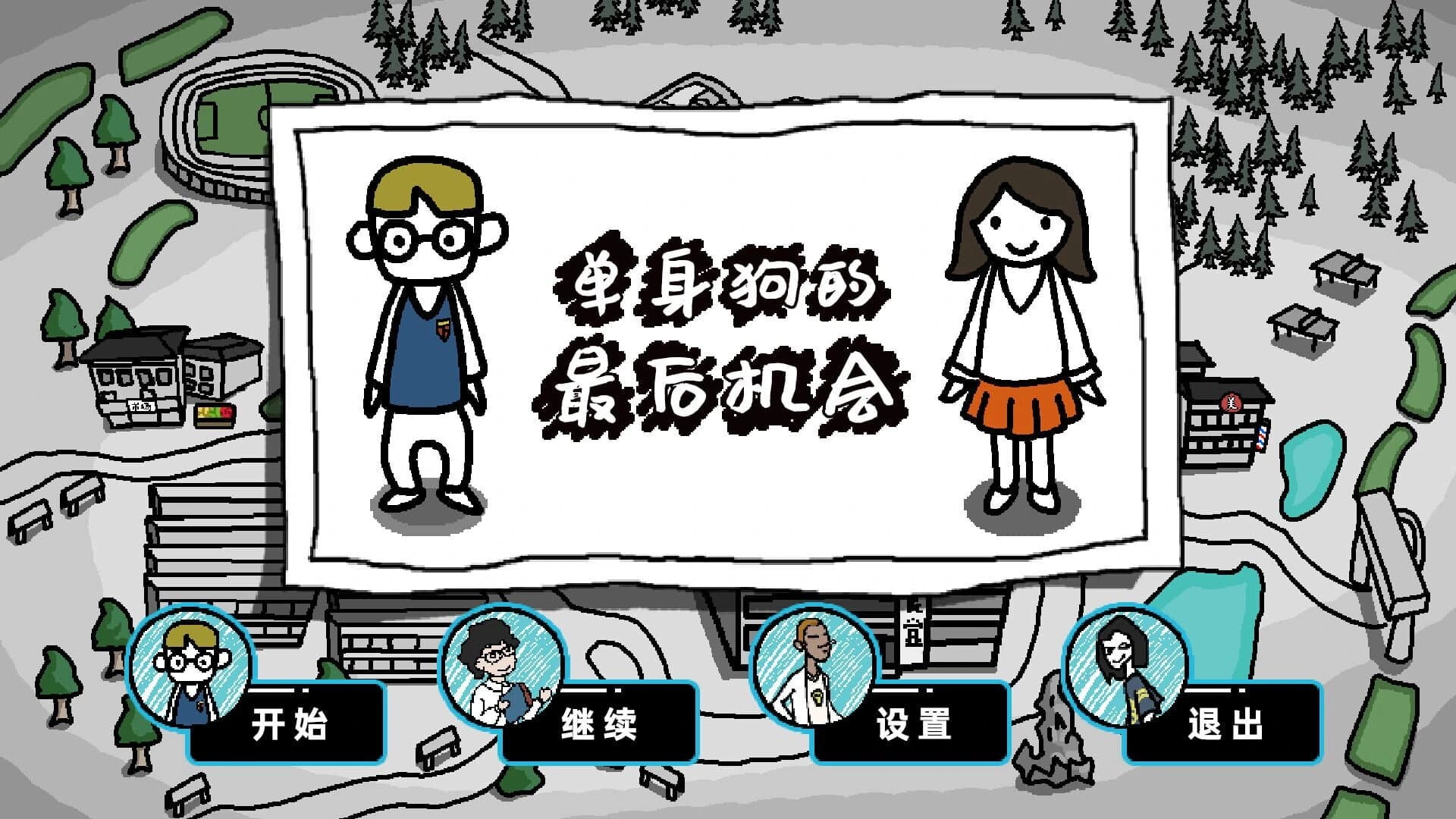 Dānshēngǒu de Zuìhòu Jīhuì screenshot 2
