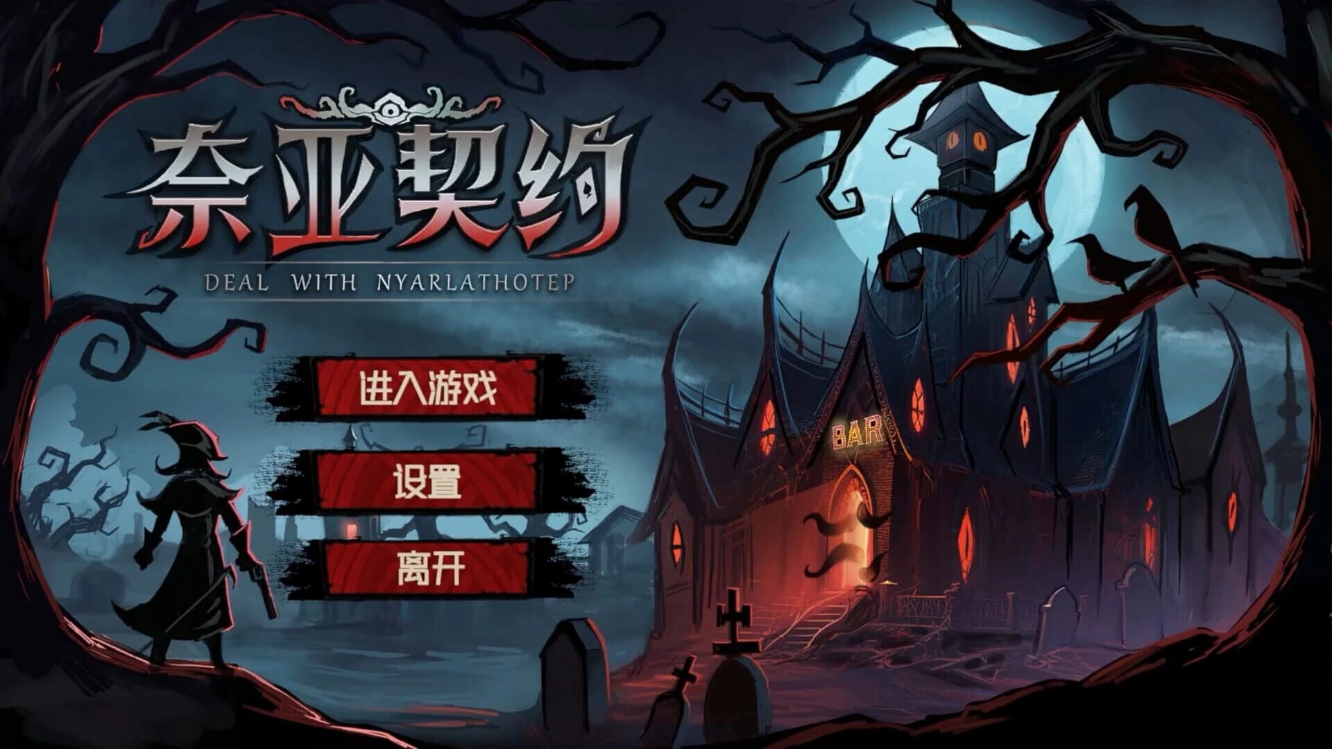 Deal With Nyarlathotep screenshot 2