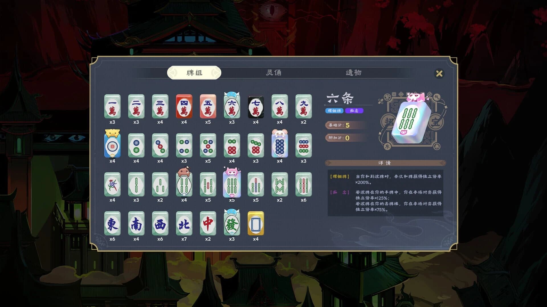 Demonic Mahjong screenshot 2
