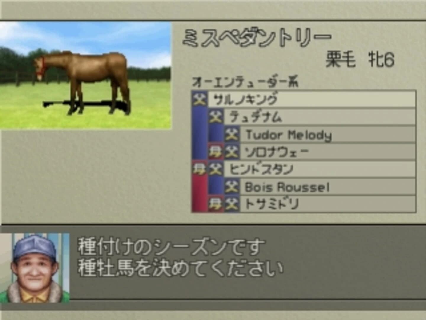 Derby Stallion 99 screenshot 1