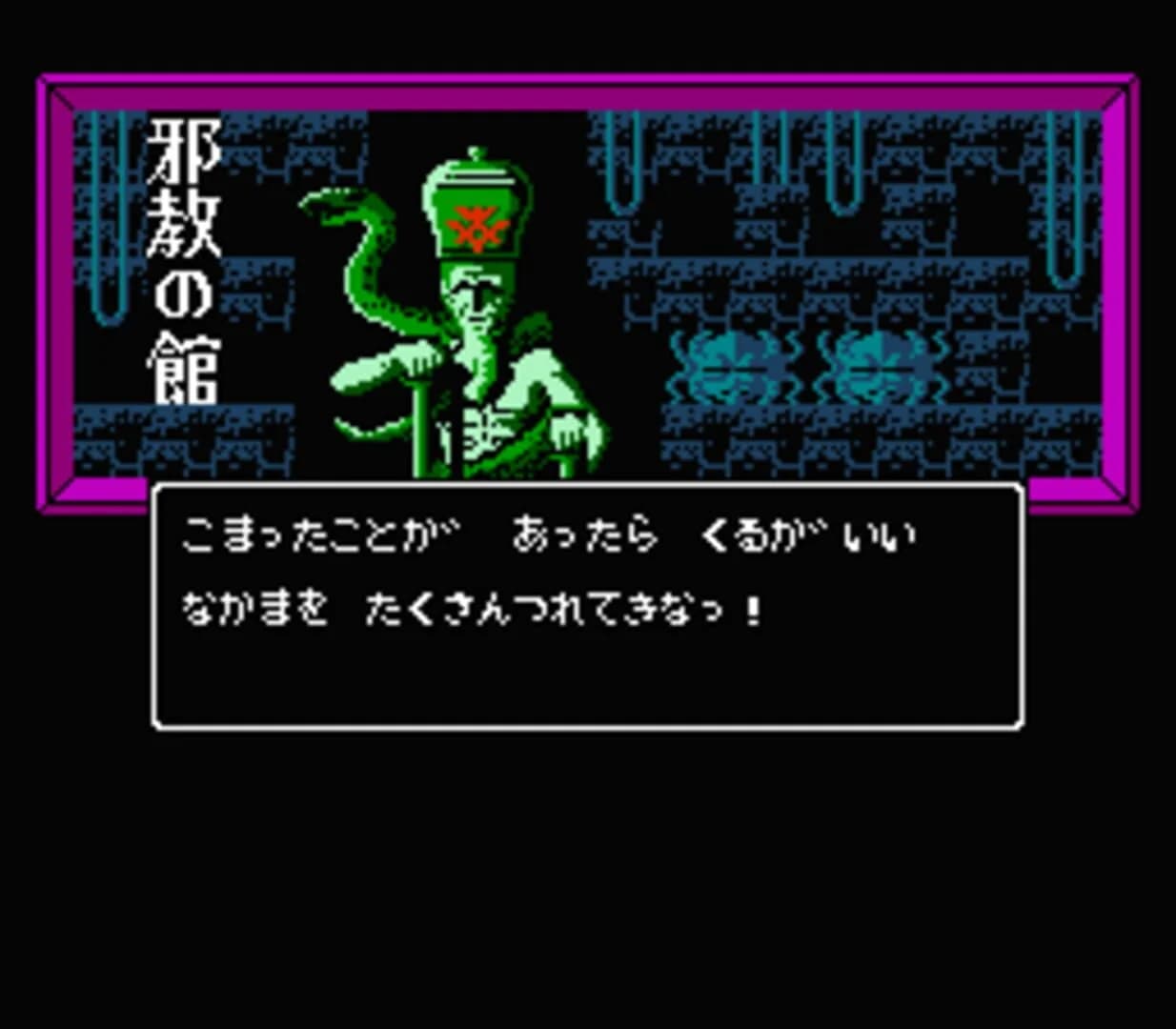 Digital Devil Story: Megami Tensei screenshot 1